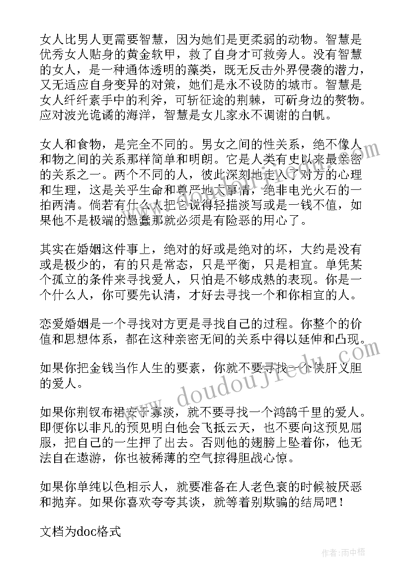 最新毕淑敏散文集读后感(优秀10篇)