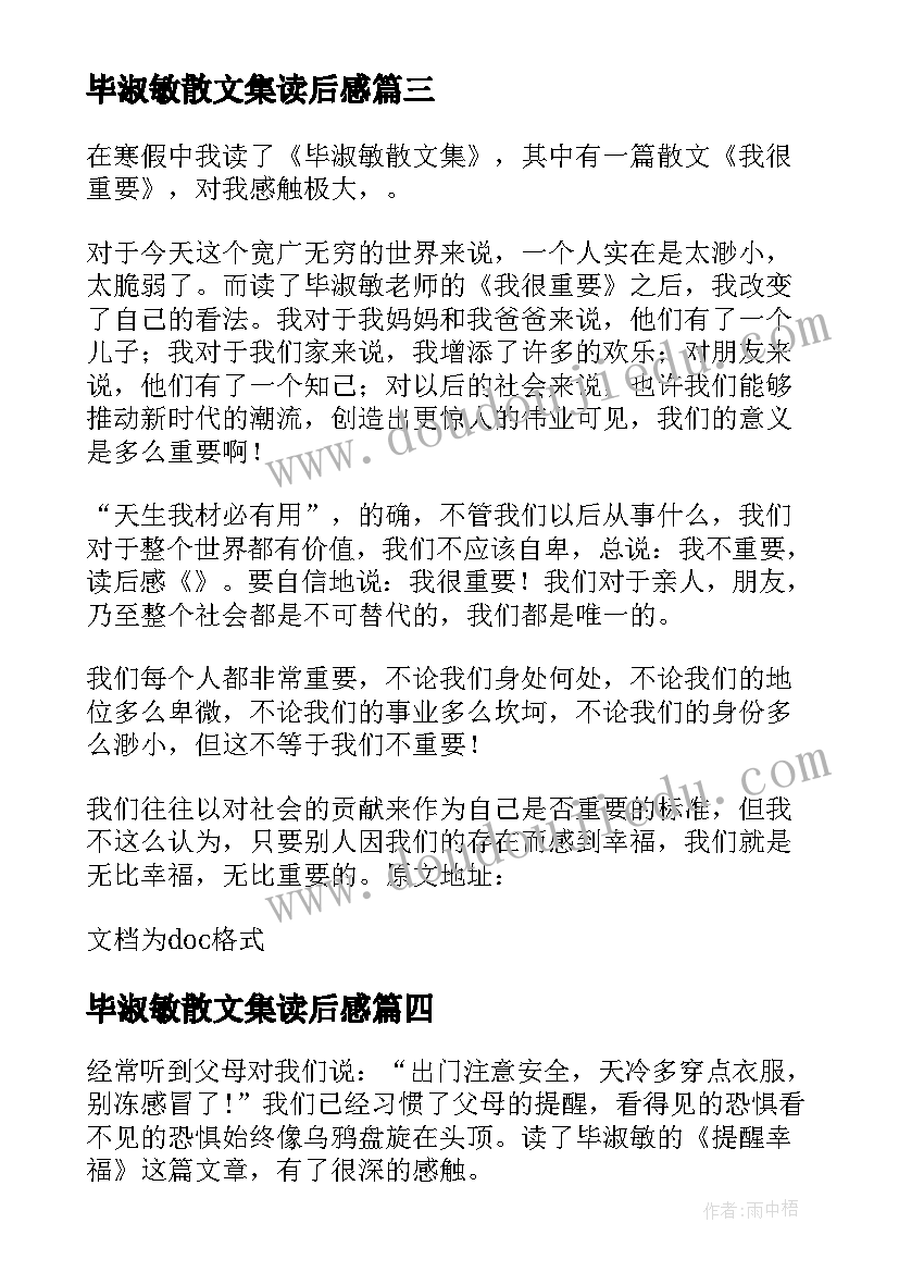 最新毕淑敏散文集读后感(优秀10篇)