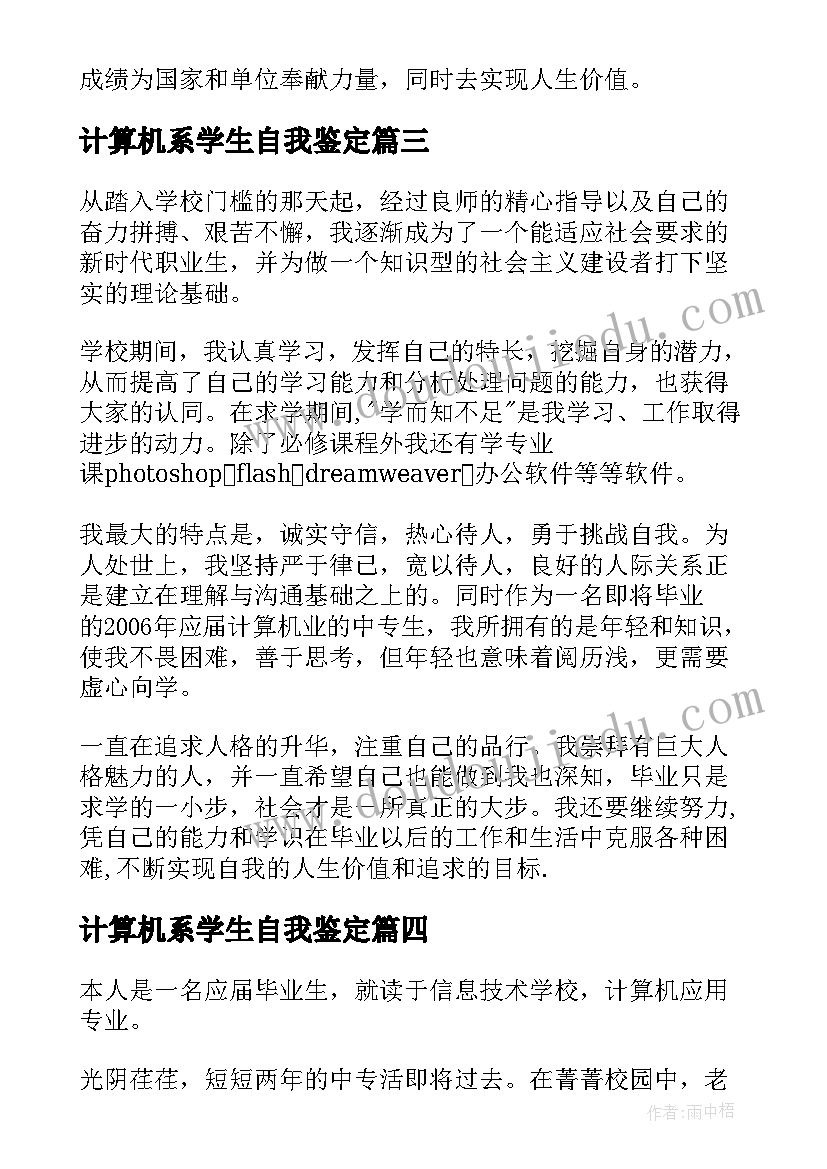 最新计算机系学生自我鉴定(优质8篇)