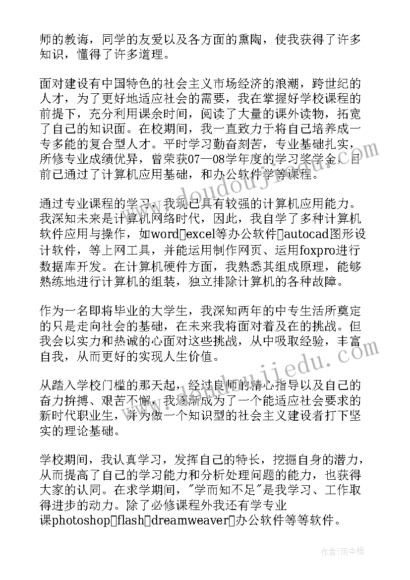 最新计算机系学生自我鉴定(优质8篇)