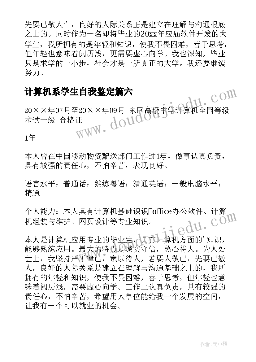 最新计算机系学生自我鉴定(优质8篇)