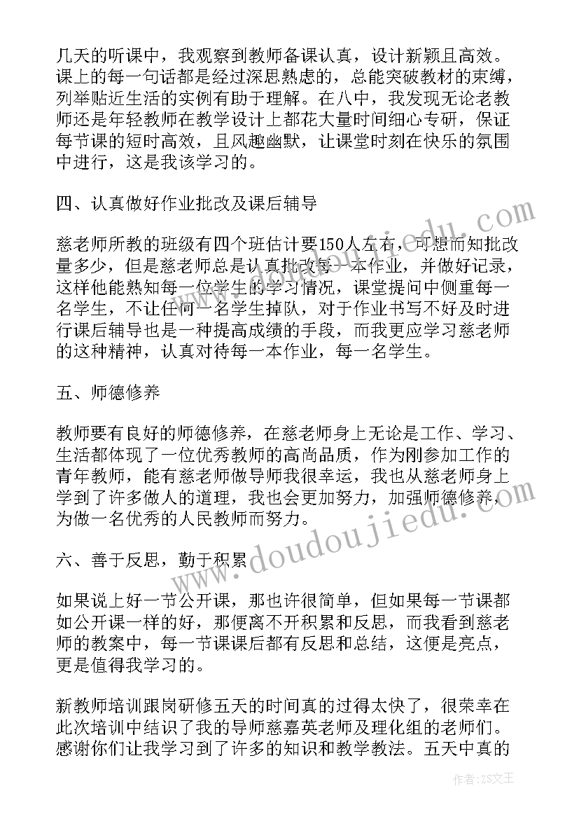 2023年教师跟岗培训自我鉴定(优秀10篇)