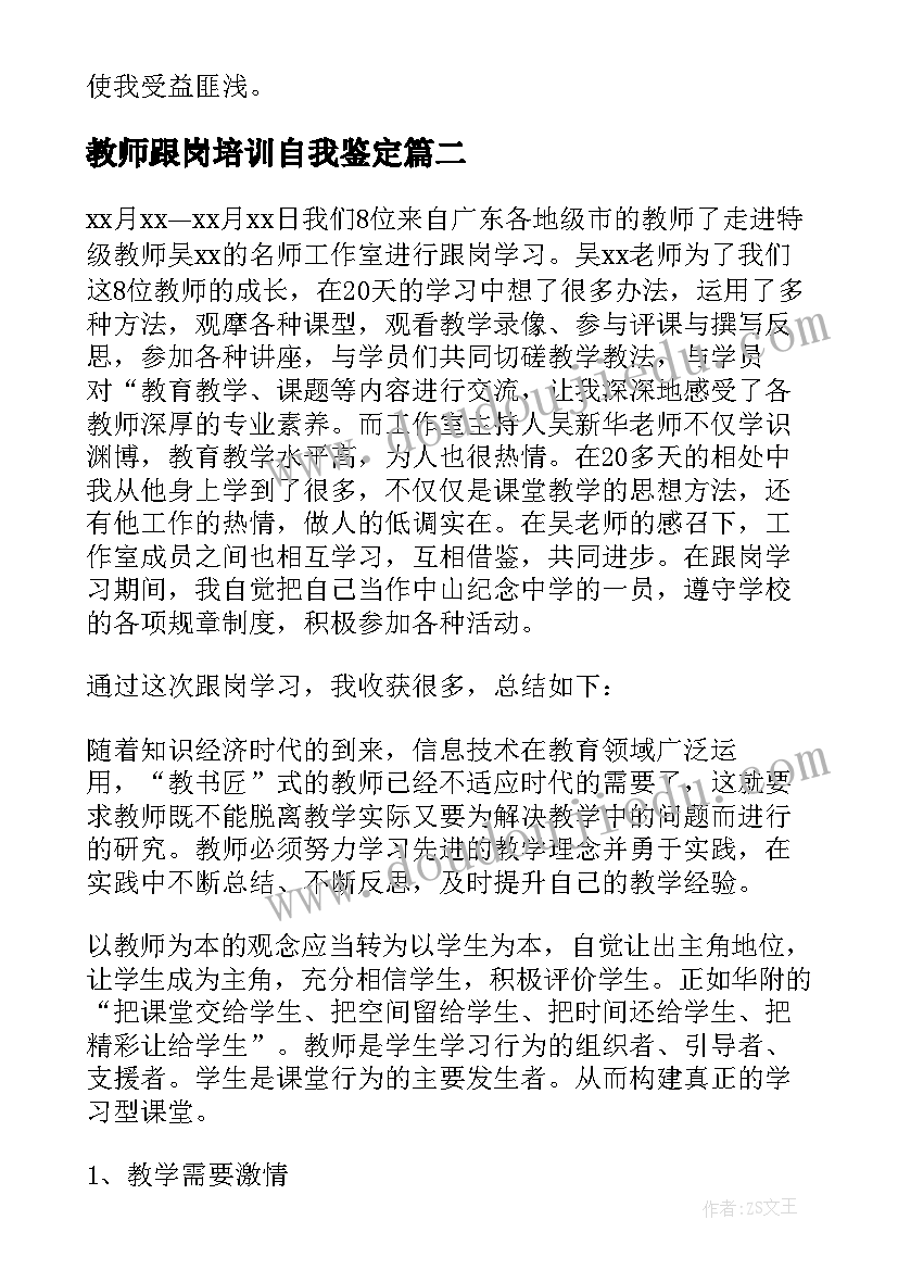 2023年教师跟岗培训自我鉴定(优秀10篇)