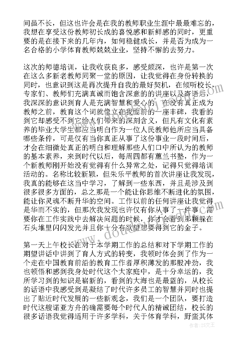 2023年教师跟岗培训自我鉴定(优秀10篇)