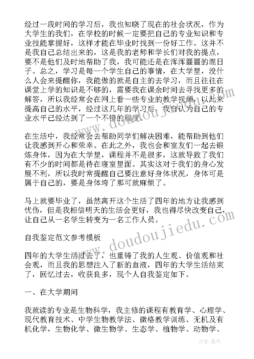 本科会计学专业自我鉴定(优秀5篇)