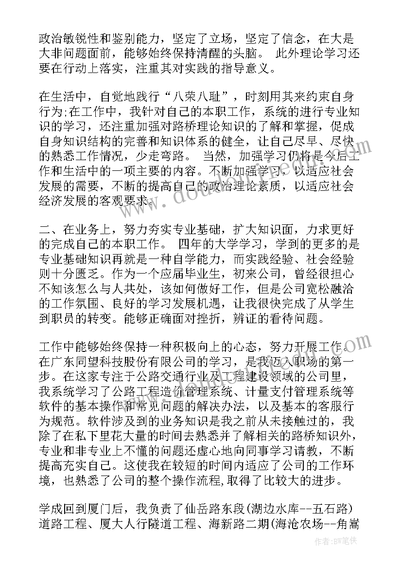 最新员工职工转正定级自我鉴定(大全8篇)