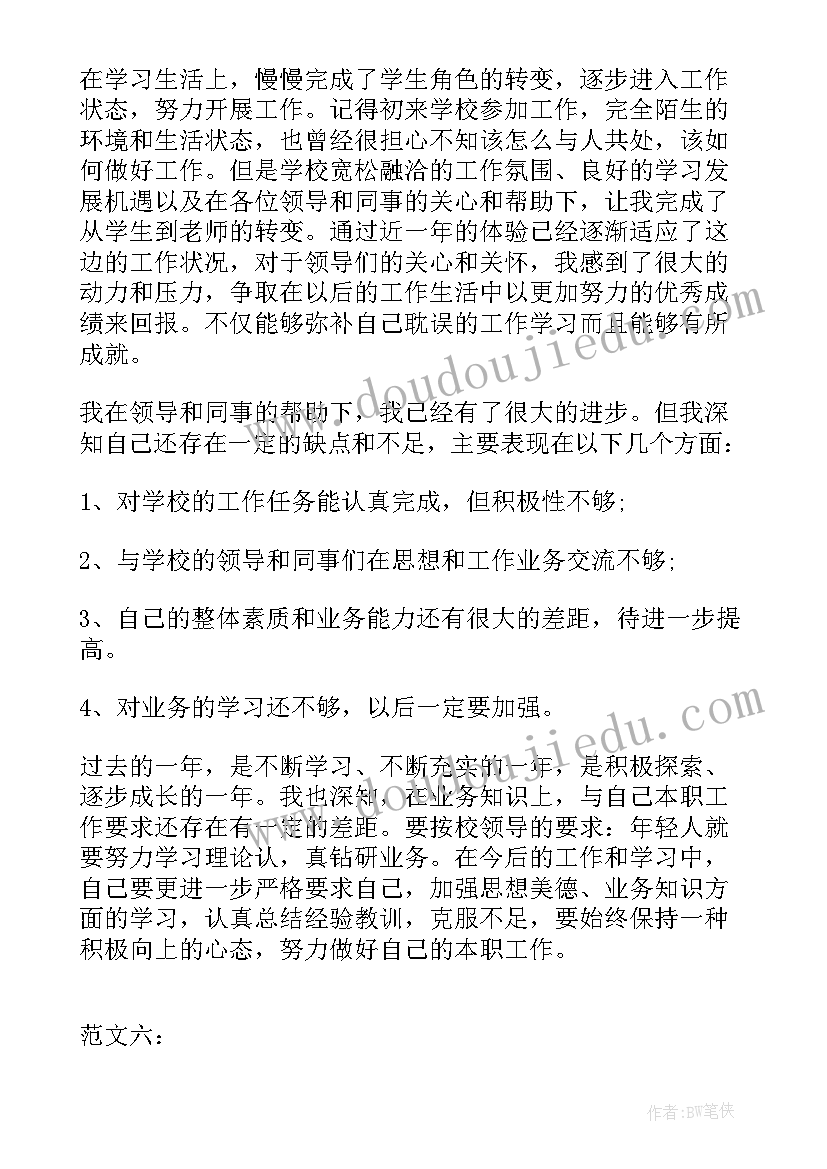 最新员工职工转正定级自我鉴定(大全8篇)