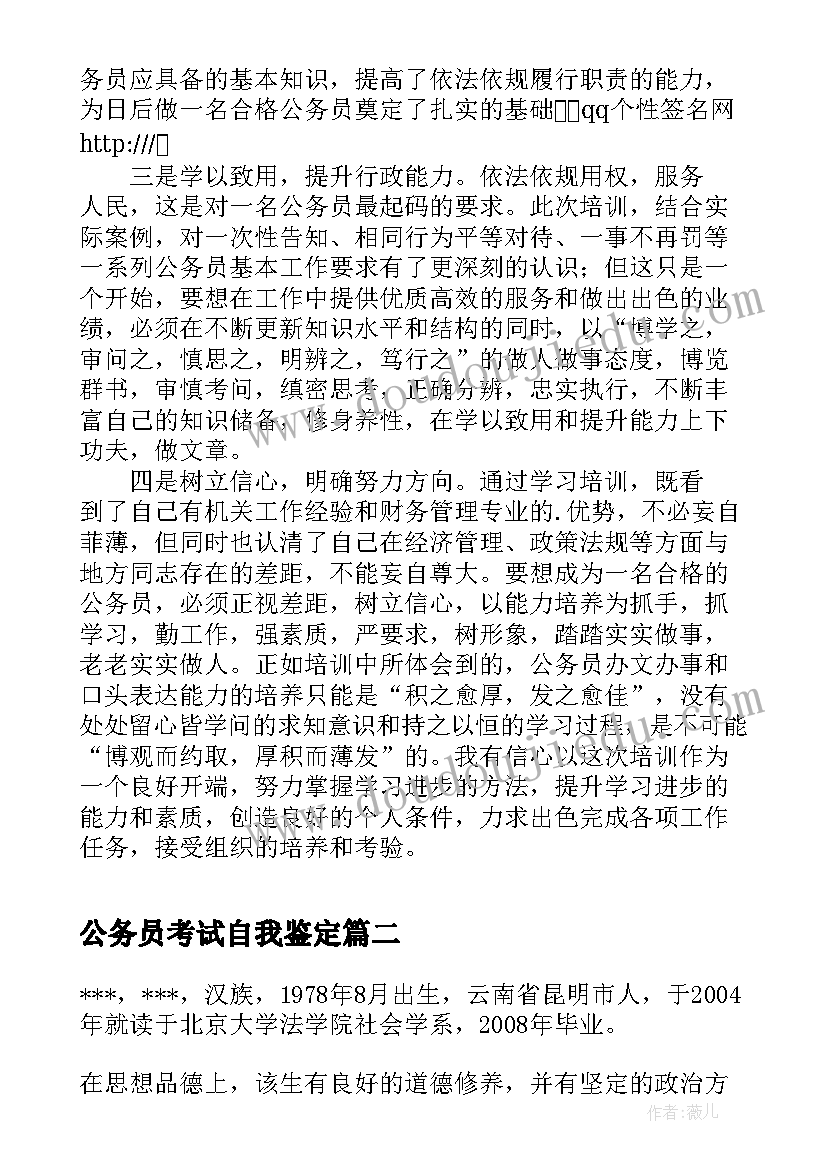 公务员考试自我鉴定 公务员培训自我鉴定(模板8篇)