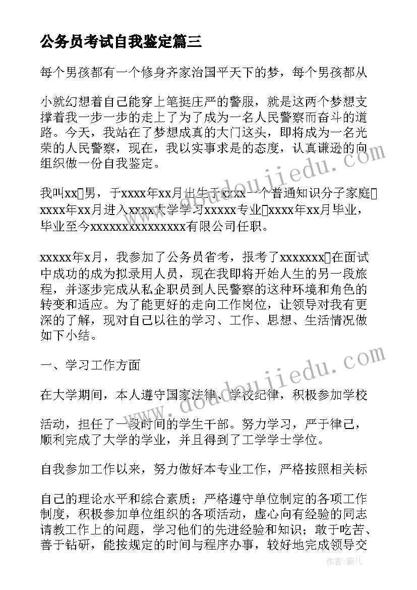 公务员考试自我鉴定 公务员培训自我鉴定(模板8篇)