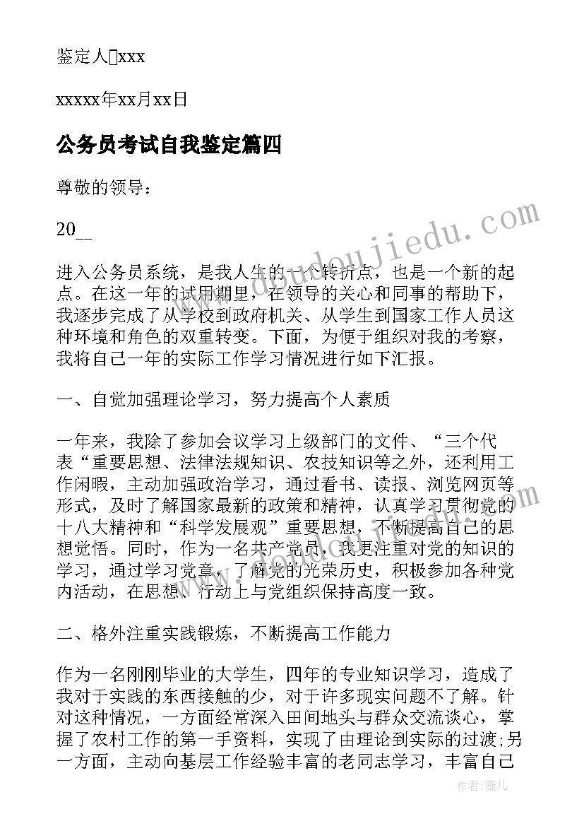 公务员考试自我鉴定 公务员培训自我鉴定(模板8篇)