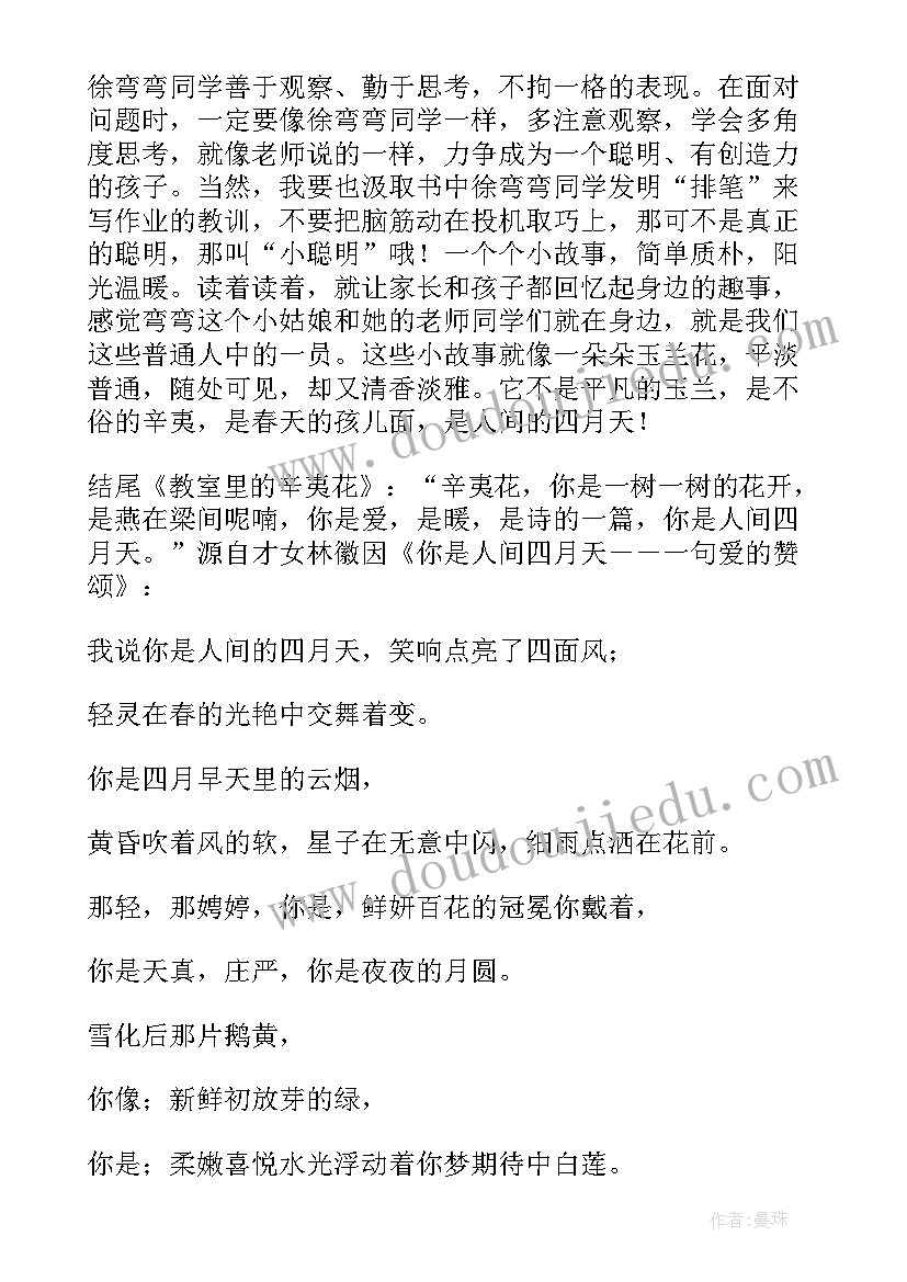 2023年弯弯的辛夷花读后感(通用5篇)