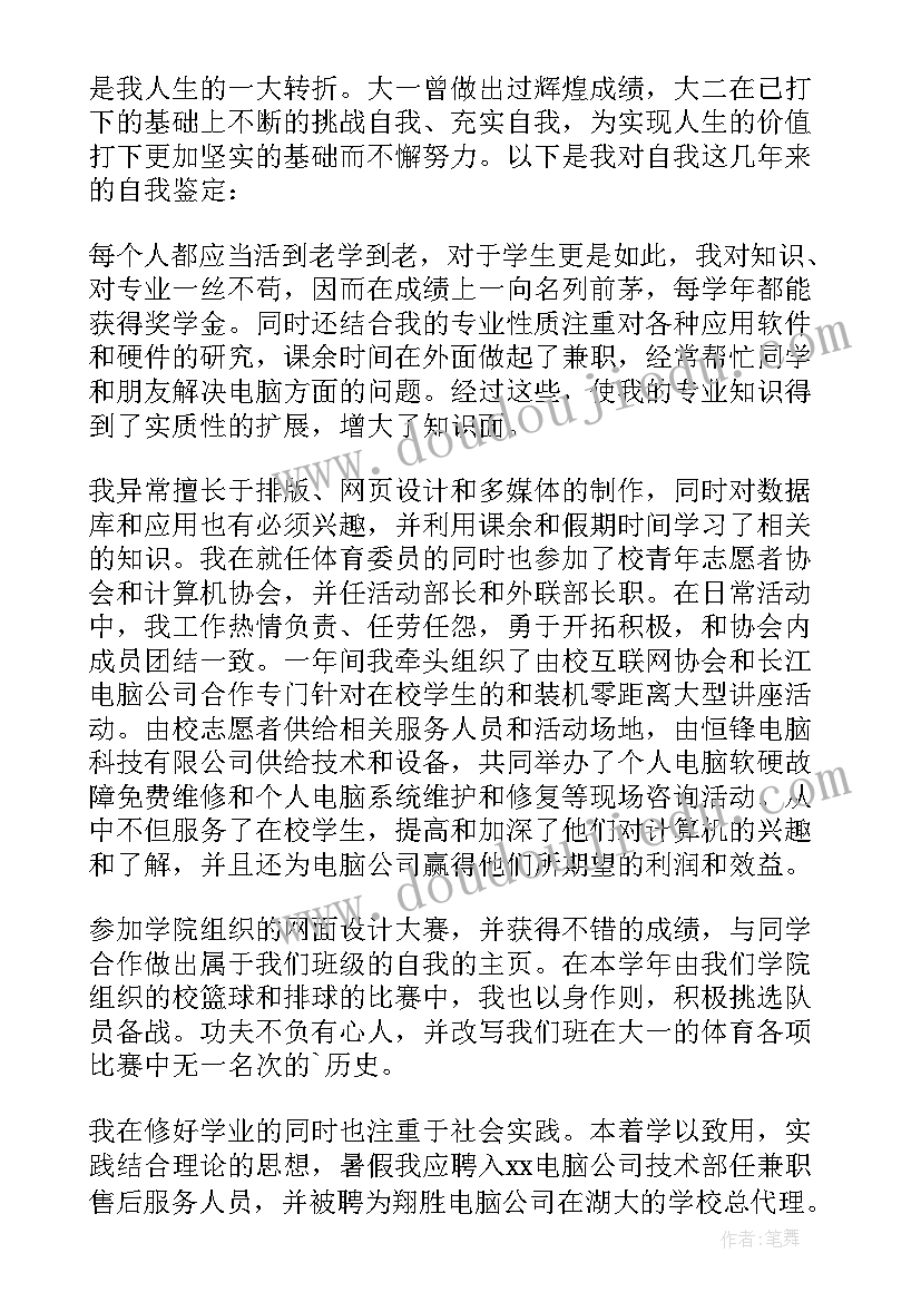 最新毕业表自我鉴定书(汇总6篇)