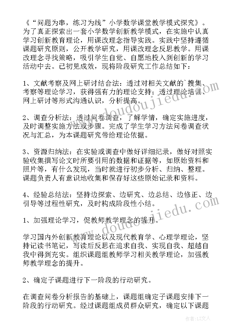 小课题研究自我鉴定 课题研究自我鉴定(汇总5篇)