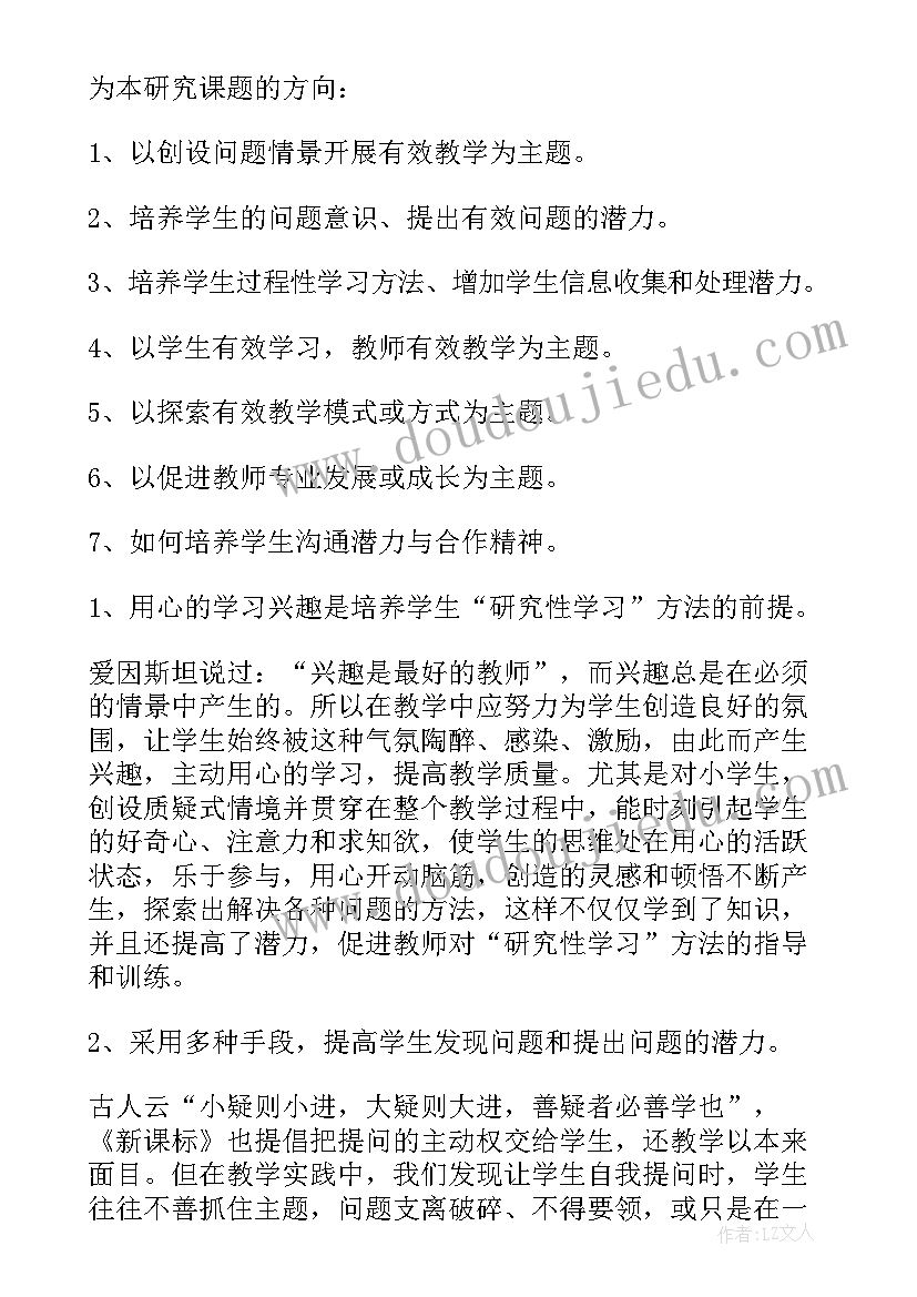 小课题研究自我鉴定 课题研究自我鉴定(汇总5篇)