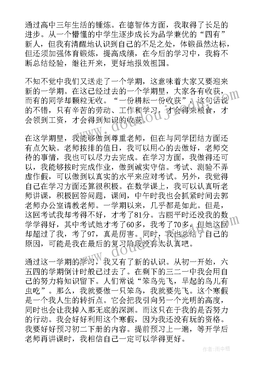 男高中生自我鉴定表(模板6篇)