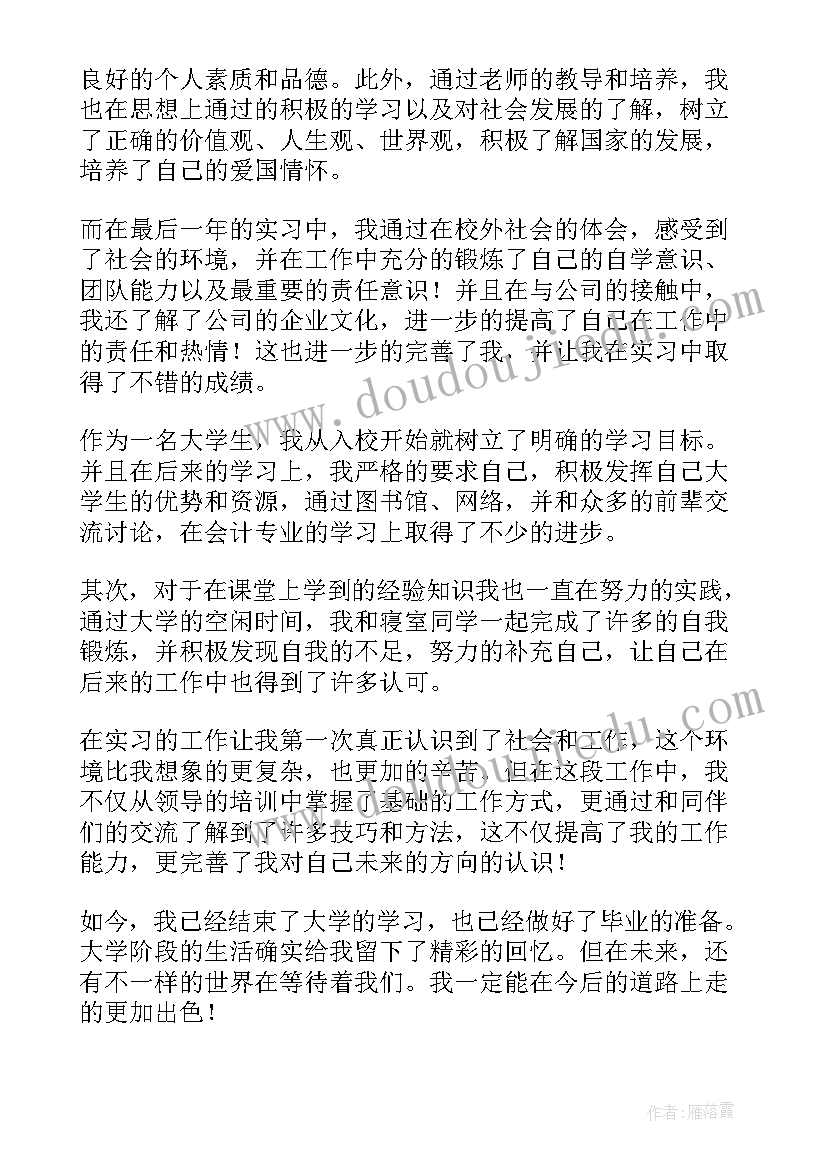 2023年会计专业成考毕业自我鉴定 成考会计专业毕业自我鉴定(实用7篇)