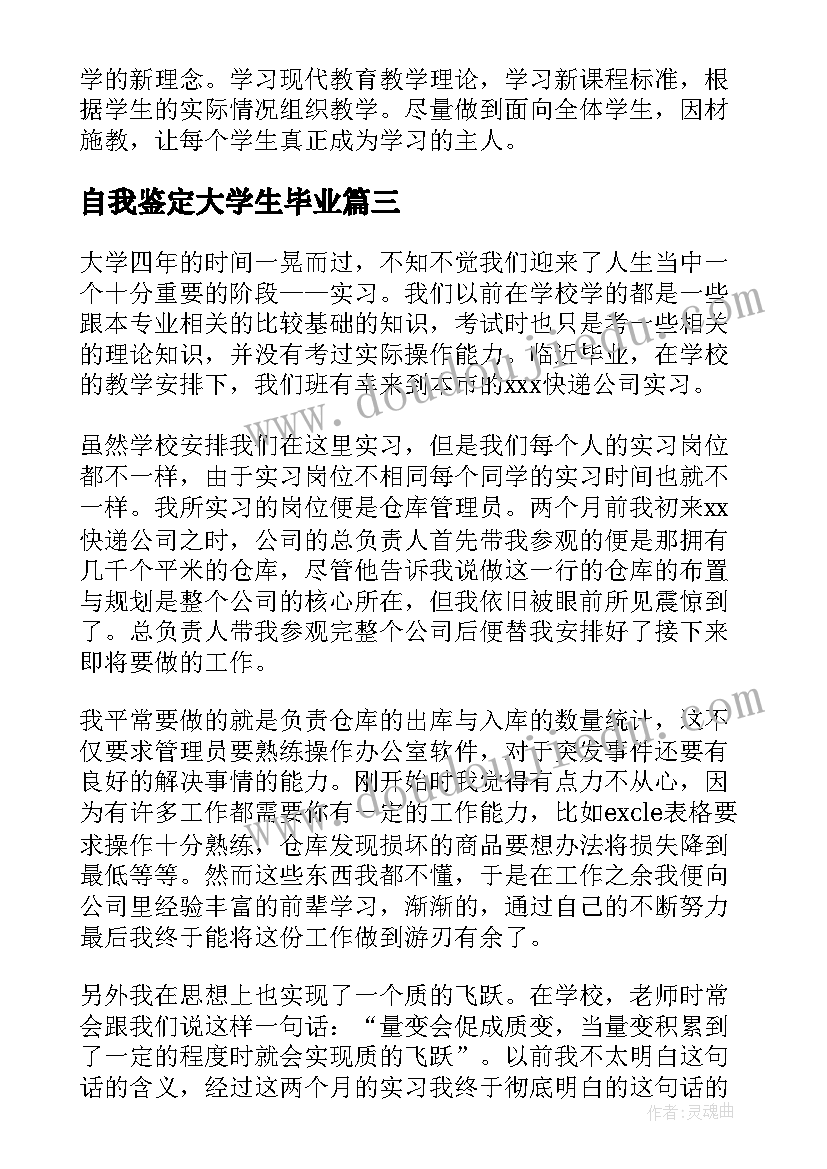 2023年自我鉴定大学生毕业 大学生毕业实习自我鉴定(实用10篇)