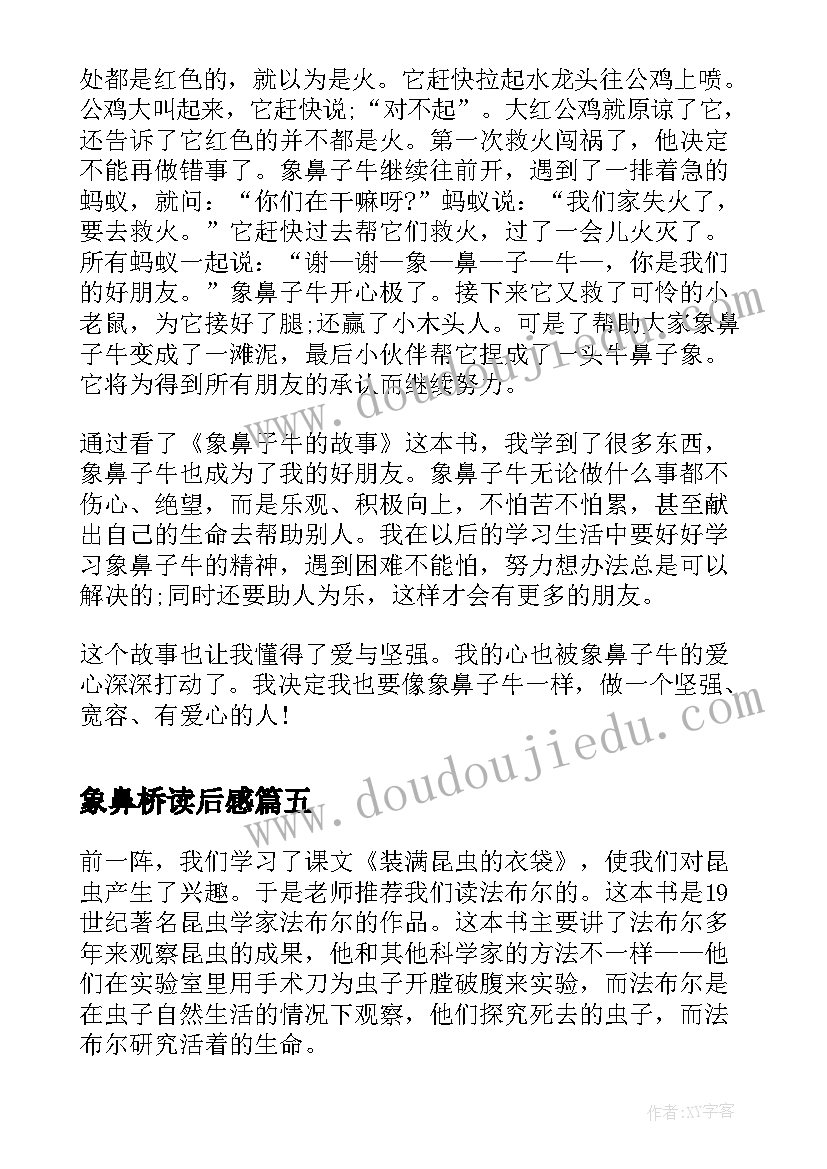 2023年象鼻桥读后感 象鼻子牛的故事读后感(优质5篇)