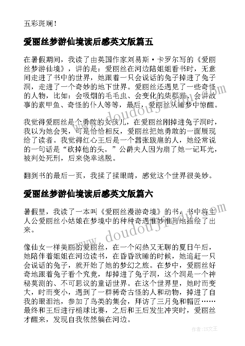 爱丽丝梦游仙境读后感英文版(精选7篇)