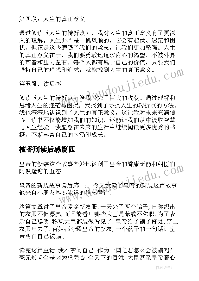 檀香刑读后感 写心得体会读后感(通用6篇)