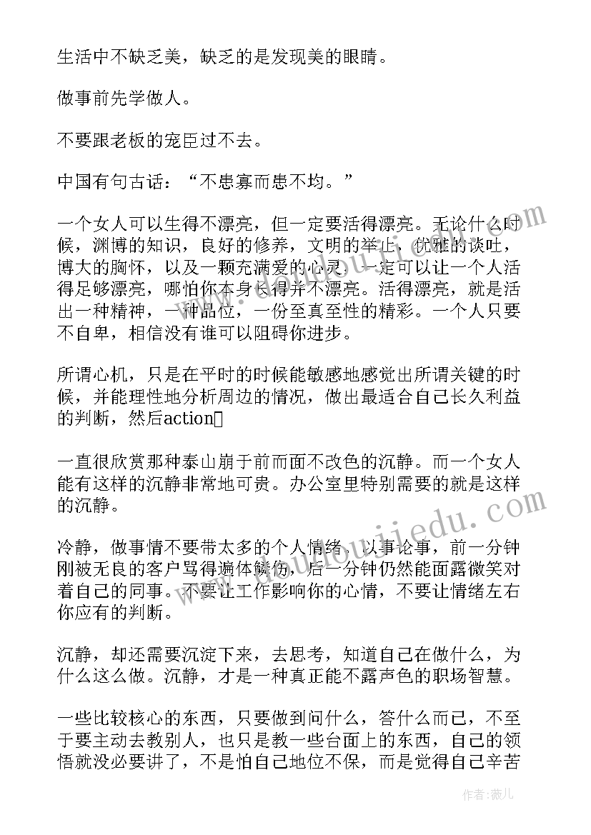 最新赢在职场心得体会 职场书籍读后感(通用8篇)