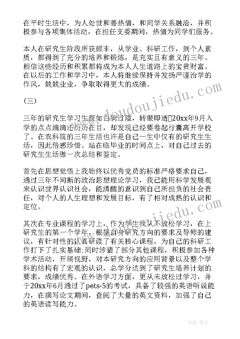 最新研究生毕业登记表自我鉴定 毕业研究生登记表自我鉴定(优质7篇)