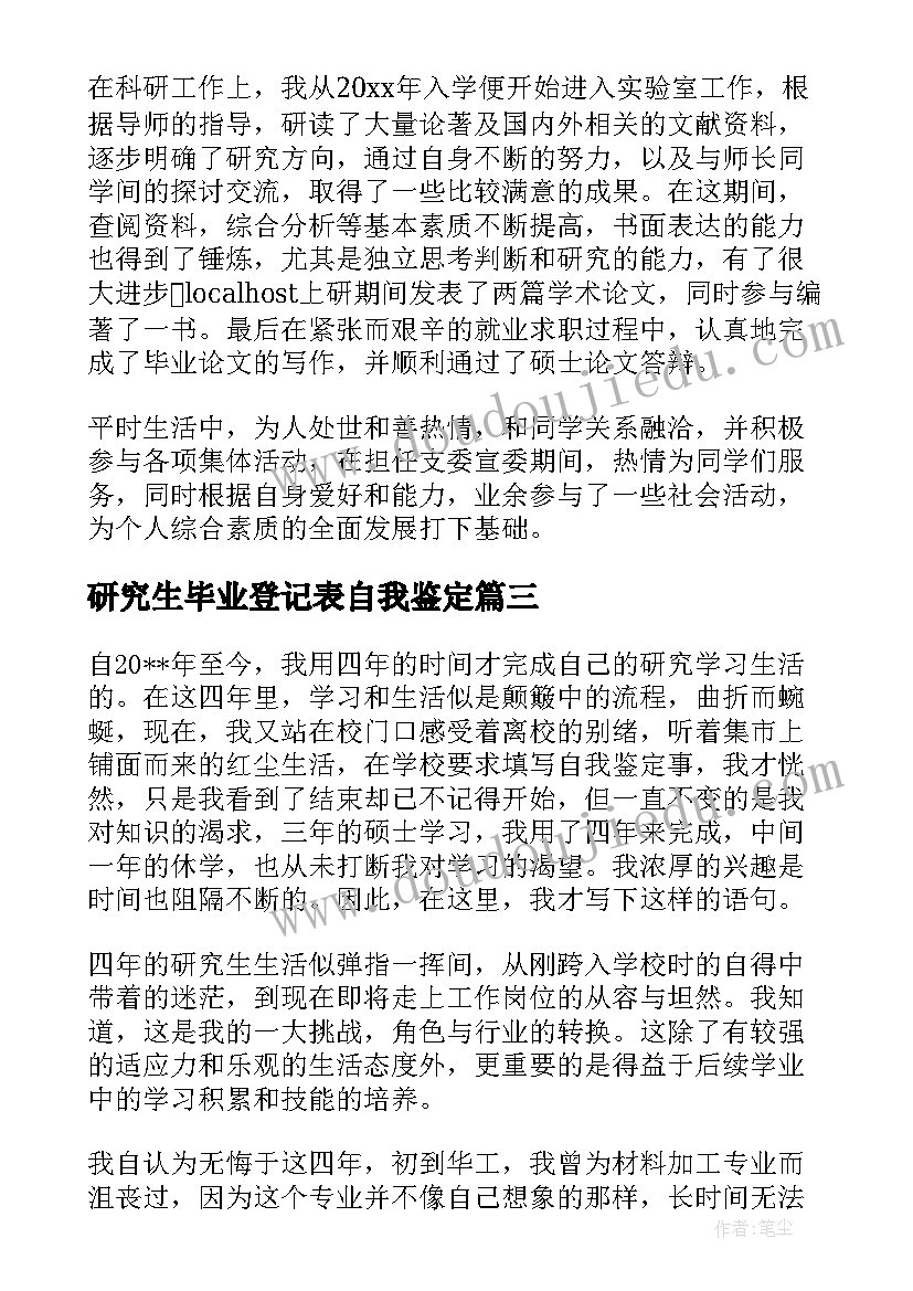 最新研究生毕业登记表自我鉴定 毕业研究生登记表自我鉴定(优质7篇)