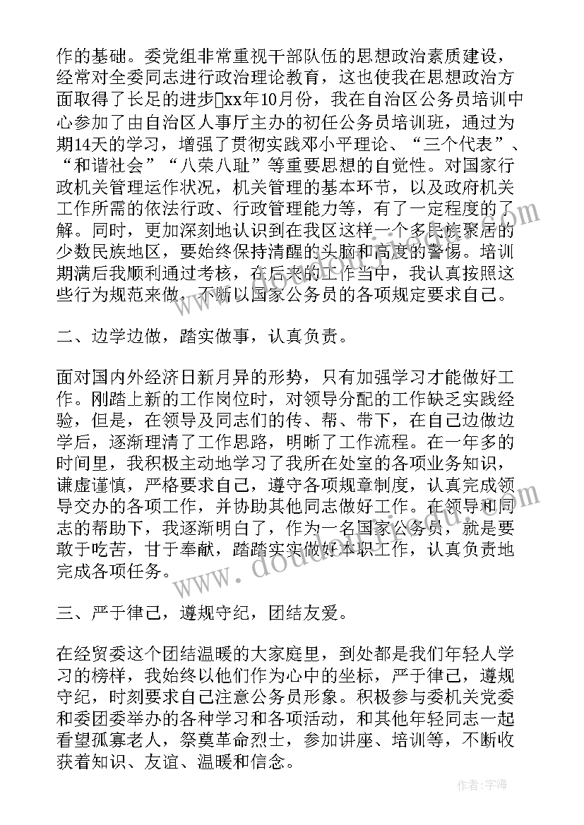 2023年法院新录用公务员自我鉴定 新录用公务员自我鉴定(大全5篇)