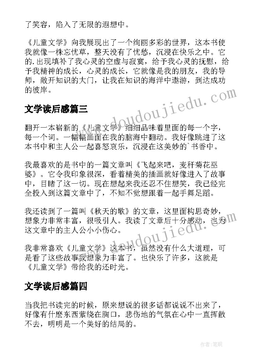 文学读后感(精选6篇)