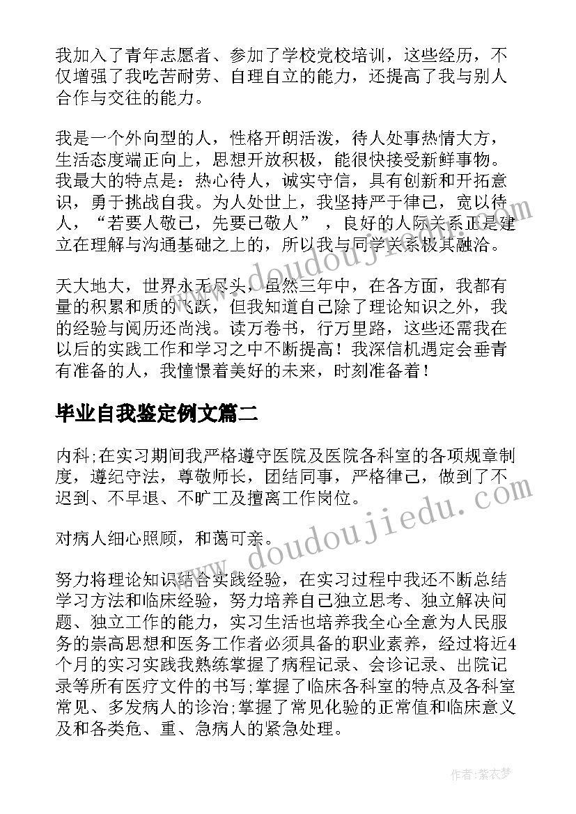 毕业自我鉴定例文(汇总5篇)