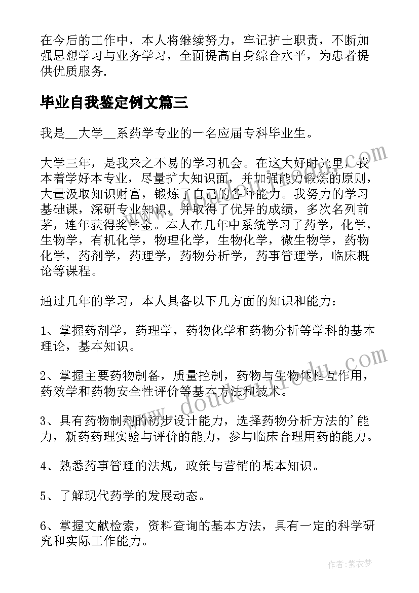 毕业自我鉴定例文(汇总5篇)