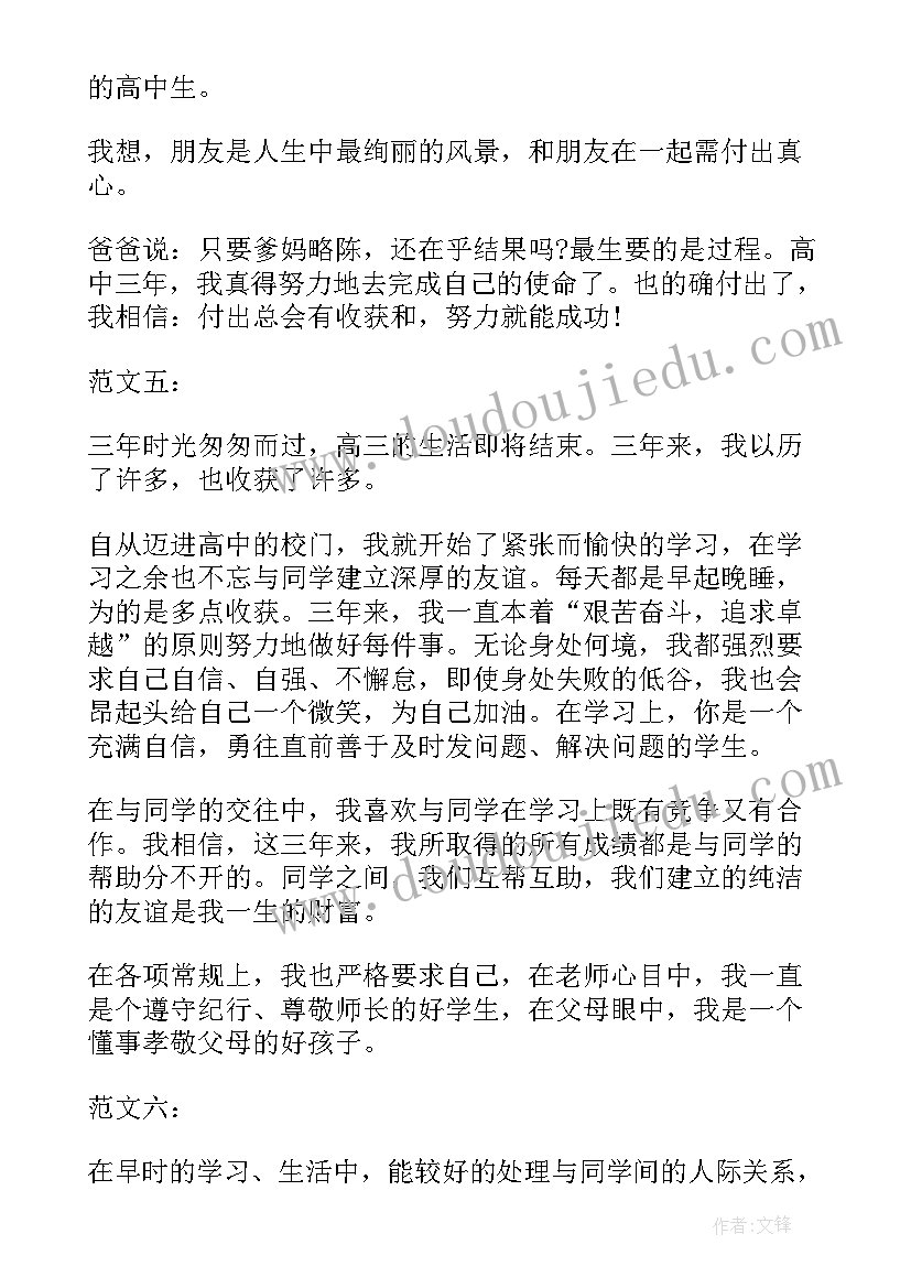 高中生学籍表自我鉴定(精选5篇)