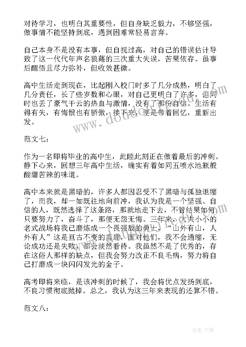 高中生学籍表自我鉴定(精选5篇)