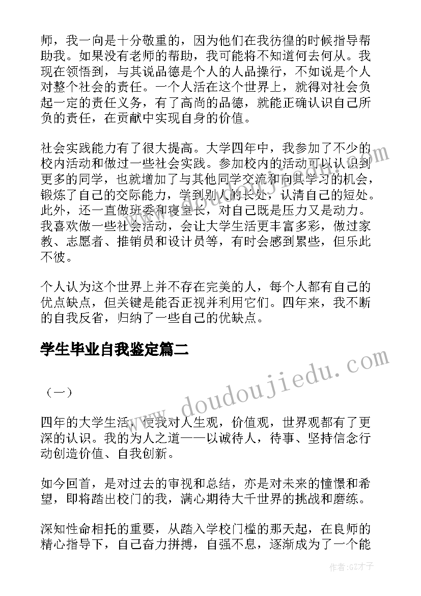 2023年学生毕业自我鉴定(精选5篇)