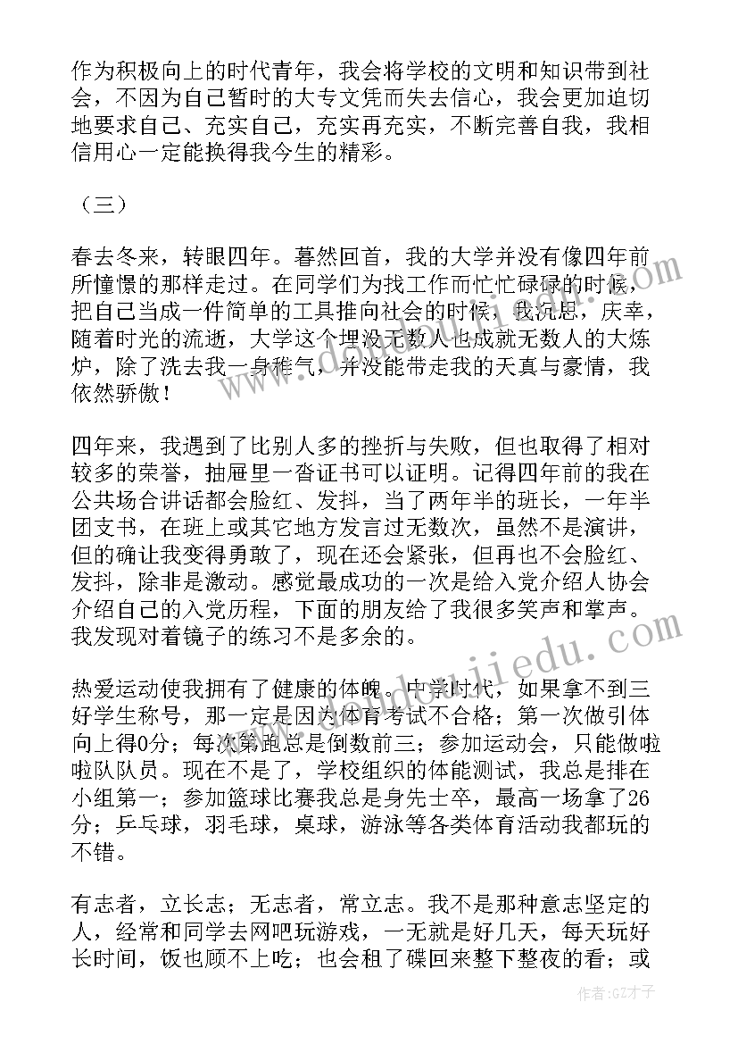 2023年学生毕业自我鉴定(精选5篇)