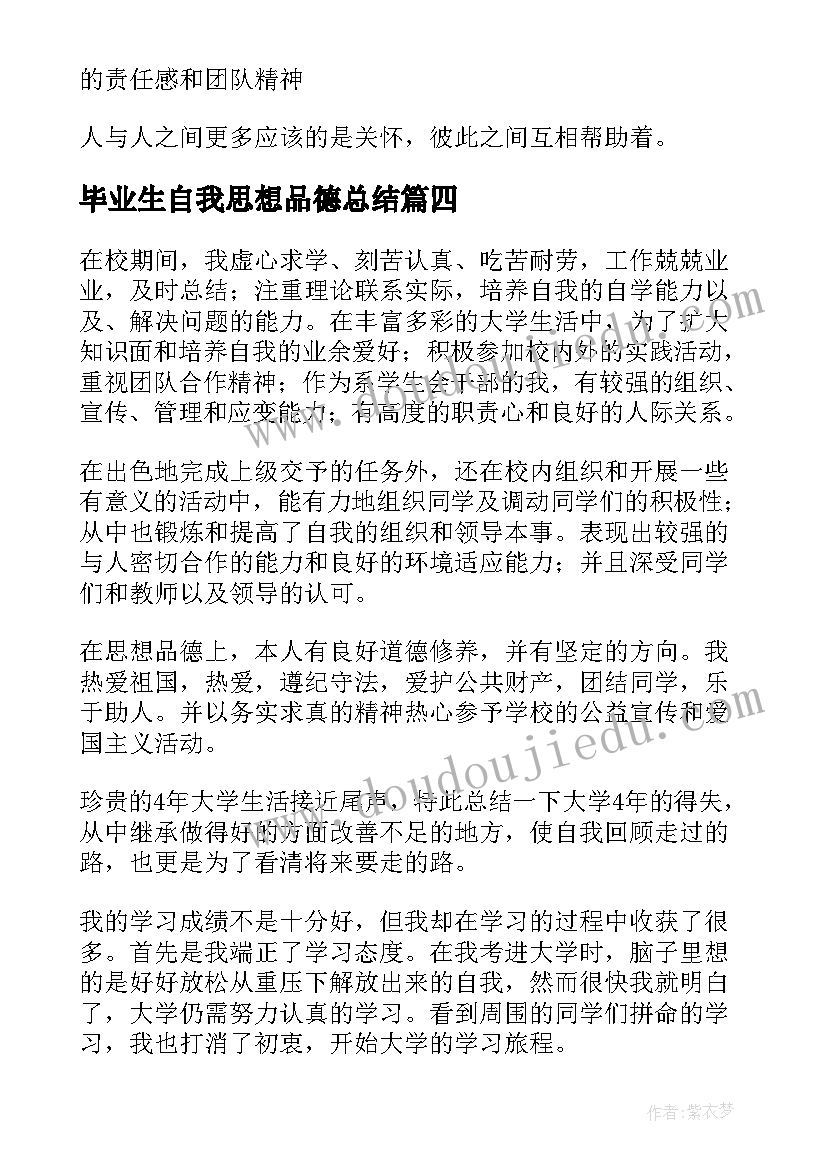 2023年毕业生自我思想品德总结(汇总9篇)