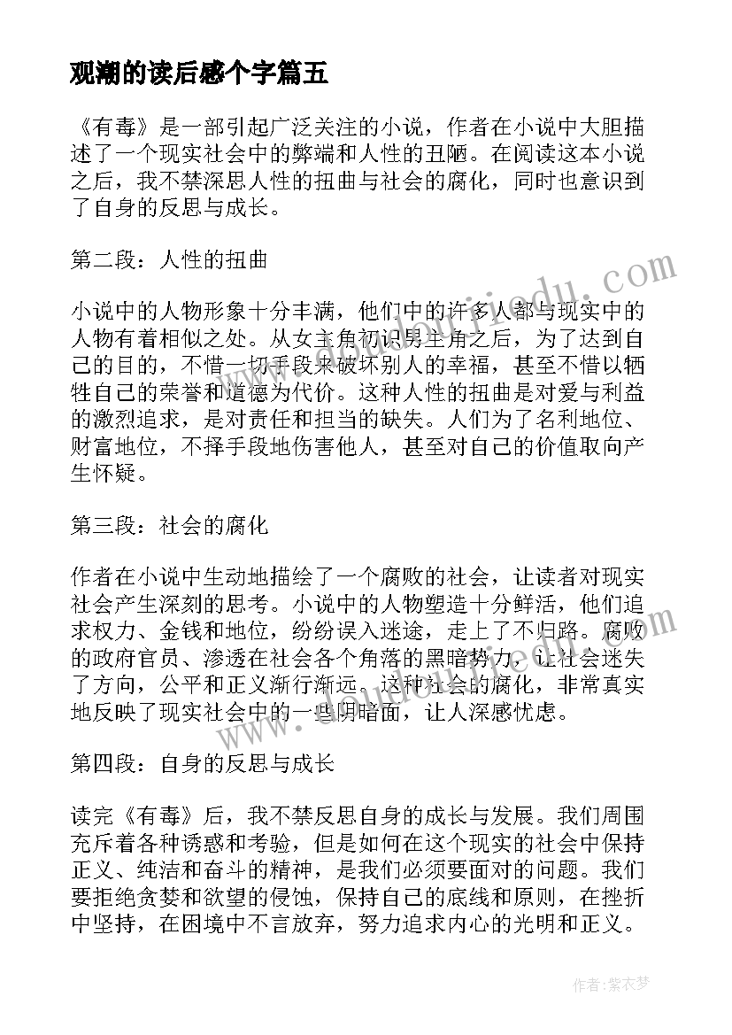 最新观潮的读后感个字 论语读后感读后感(汇总9篇)