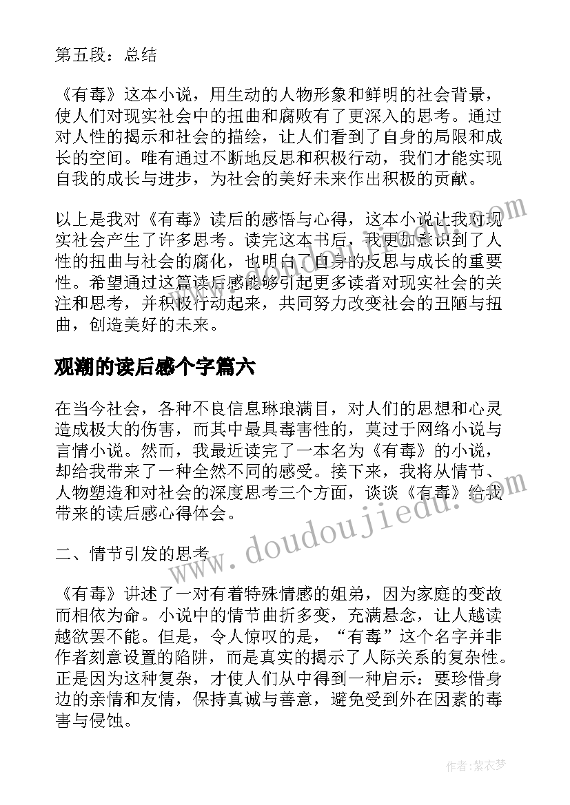 最新观潮的读后感个字 论语读后感读后感(汇总9篇)