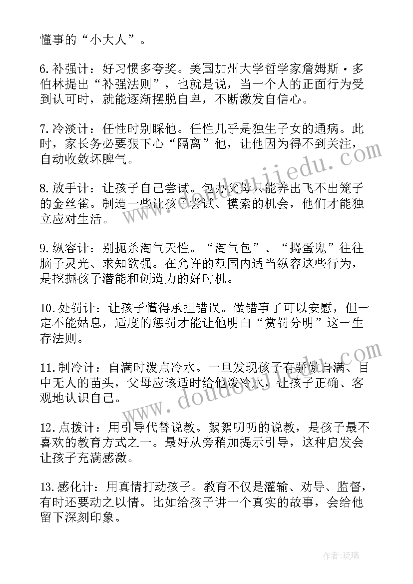 最新教育孩子的读后感(优秀5篇)