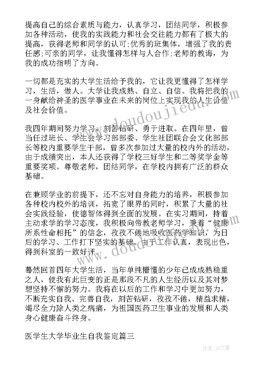 2023年医学生大学三年自我鉴定 医学生大学毕业自我鉴定(大全5篇)