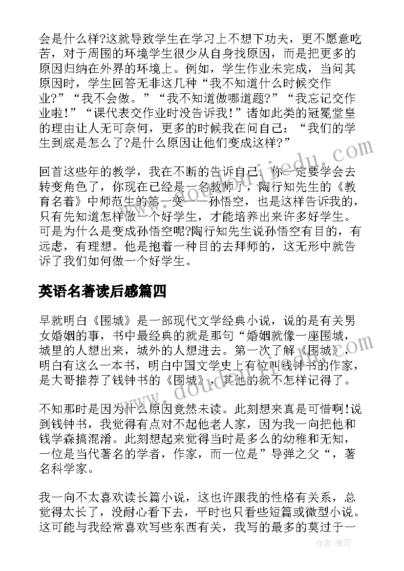 英语名著读后感 英语名著老人与海读后感(优秀5篇)