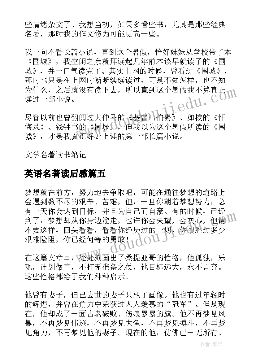 英语名著读后感 英语名著老人与海读后感(优秀5篇)