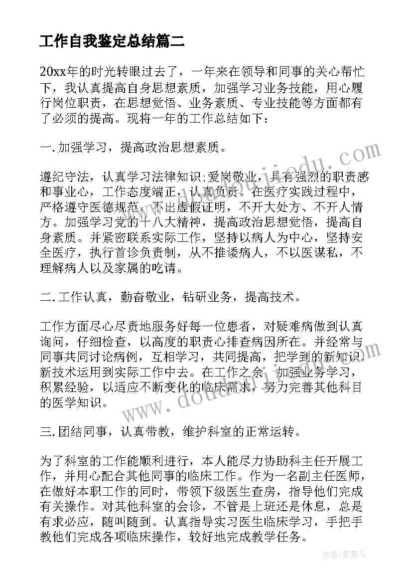 最新工作自我鉴定总结 个人工作自我鉴定总结(实用7篇)