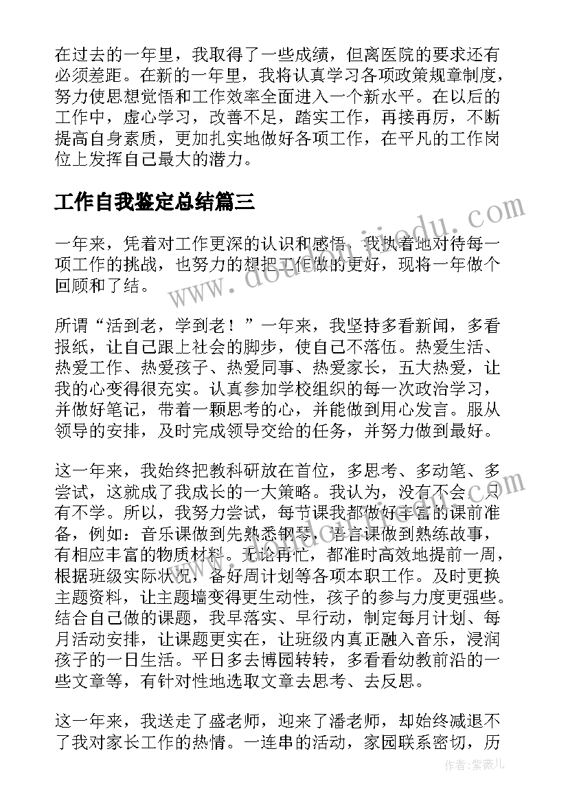 最新工作自我鉴定总结 个人工作自我鉴定总结(实用7篇)