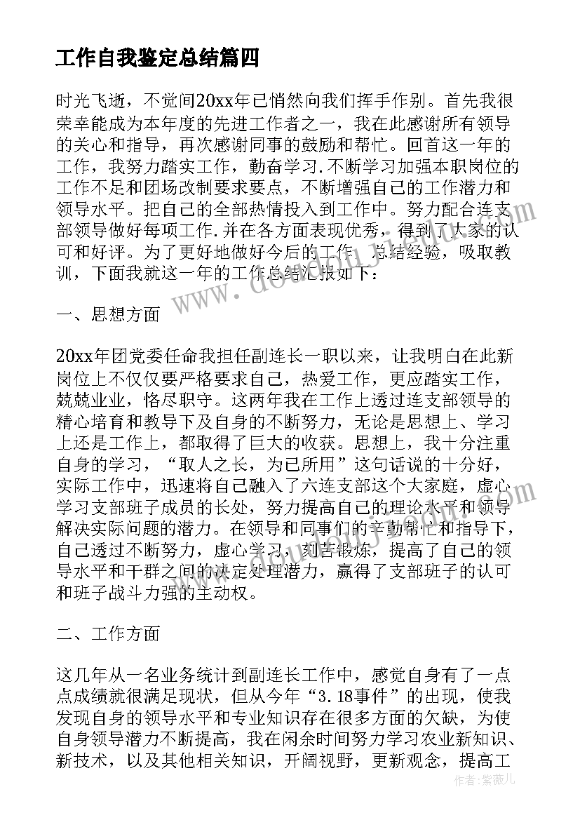 最新工作自我鉴定总结 个人工作自我鉴定总结(实用7篇)