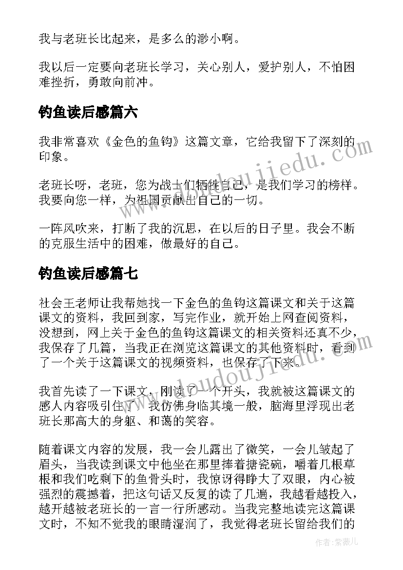 钓鱼读后感(精选8篇)