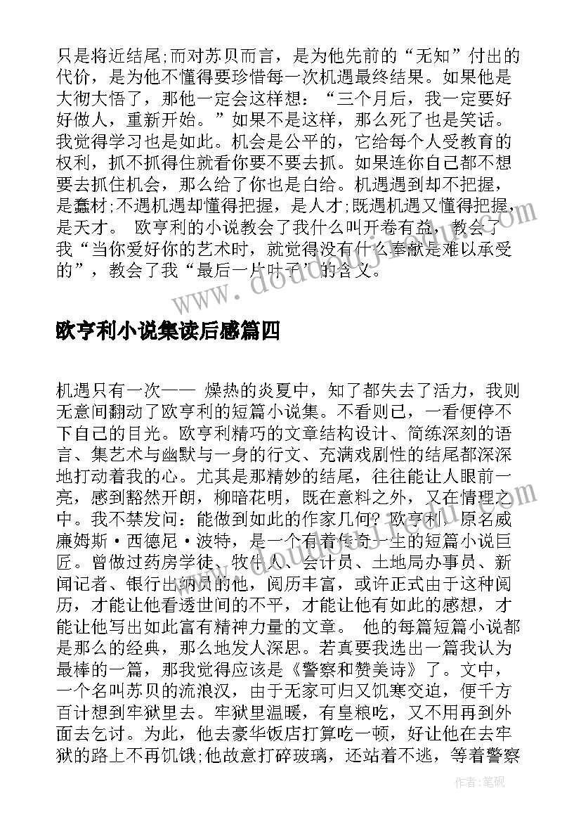 最新欧亨利小说集读后感(实用5篇)