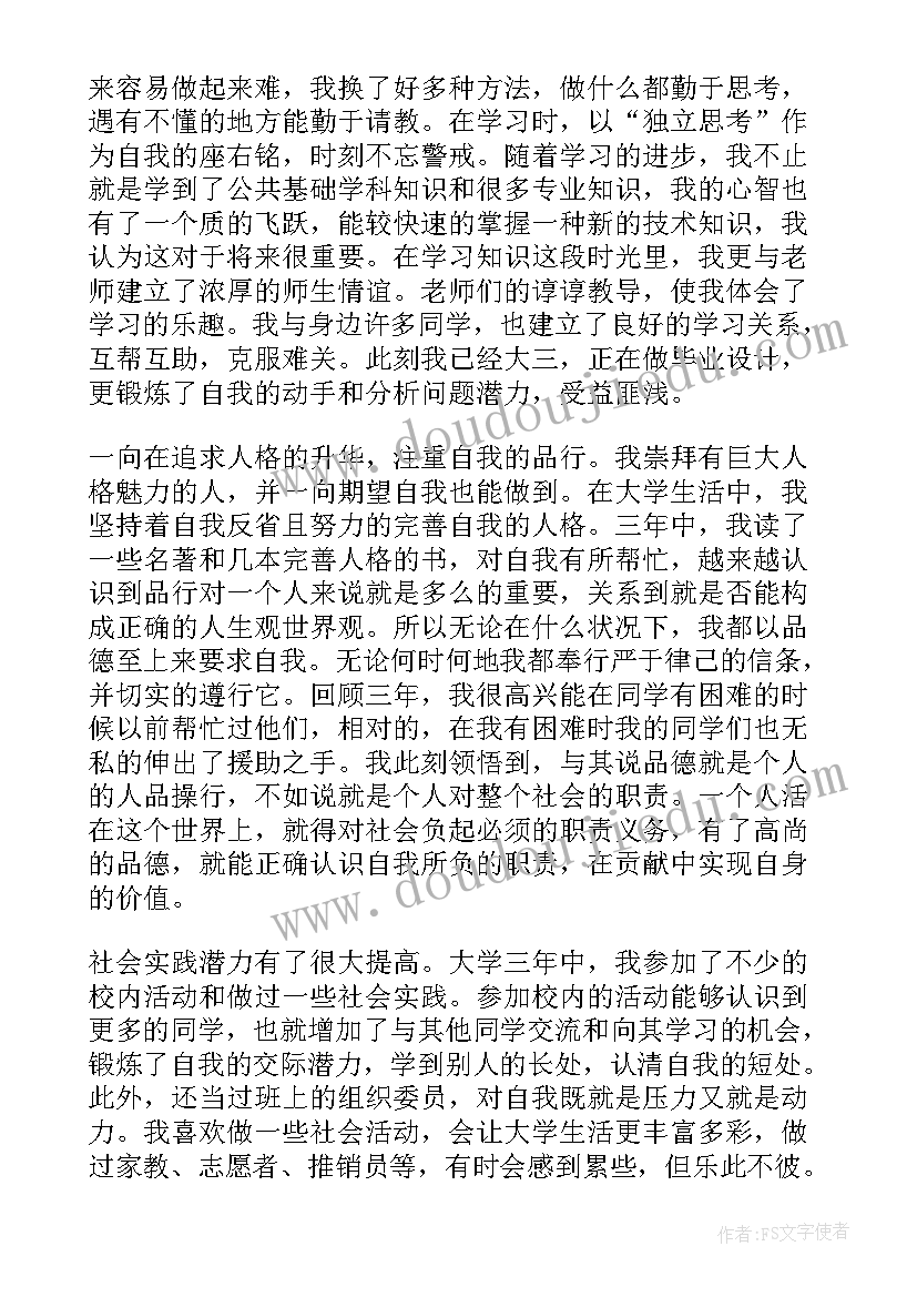 2023年自我鉴定毕业生登记表(通用8篇)