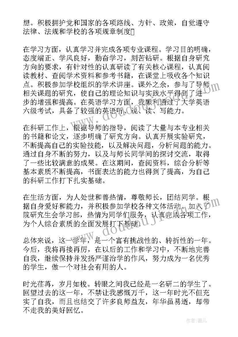 最新研究生研二自我总结(汇总5篇)