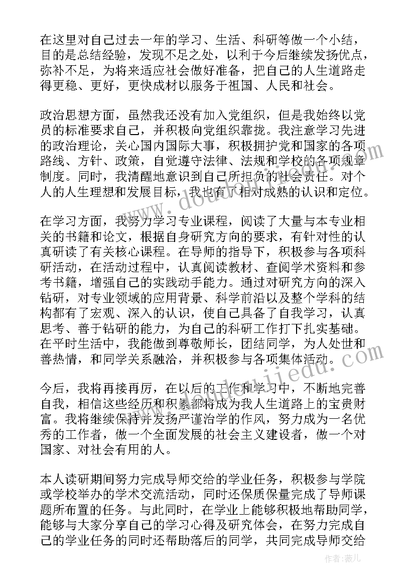 最新研究生研二自我总结(汇总5篇)